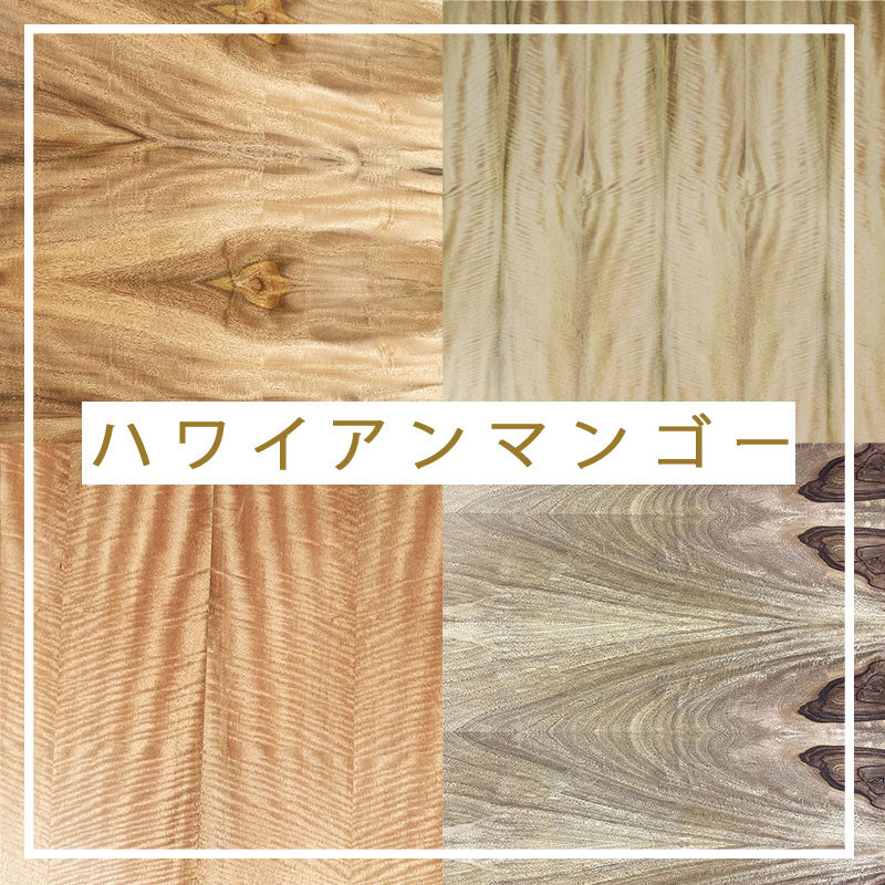 タスマニアンブラックウッド – マイカイウッドハワイ