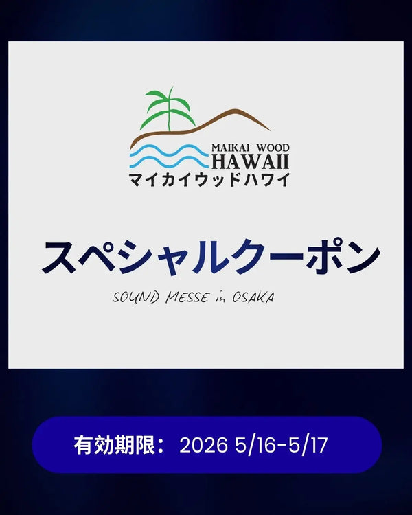 【会場限定】サウンドメッセ大阪2026 スペシャルクーポン